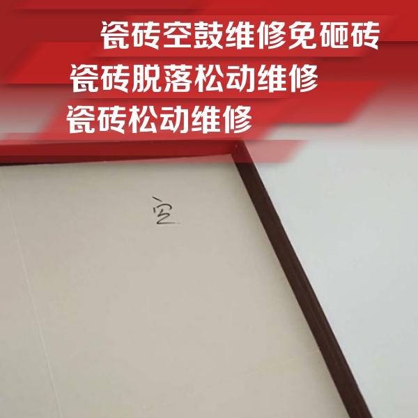 景宁瓷砖空鼓维修公司分享卫生间墙面瓷砖空鼓