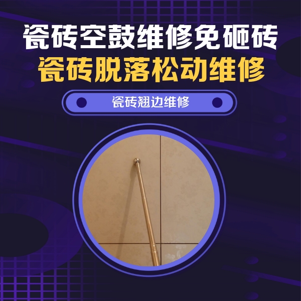 景宁瓷砖空鼓维修公司分享瓷砖胶的施工厚度对瓷砖空鼓有哪些影响