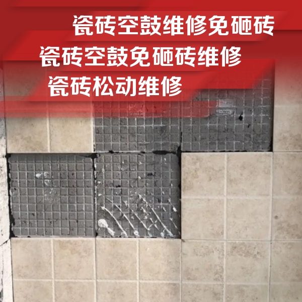 景宁瓷砖空鼓维修公司分享地砖空鼓维修的知识