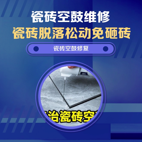 景宁瓷砖空鼓维修公司分享卫生间瓷砖翘边维修的方法